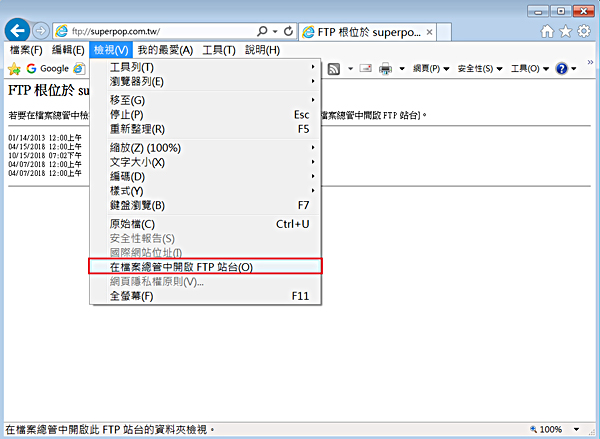 檢視-在檔案總管中開啟FTP站台